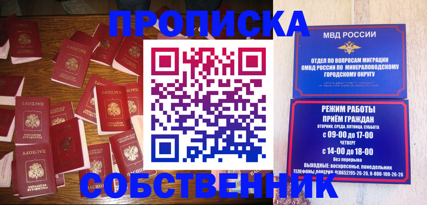 прописка ребенка в Дзержинске