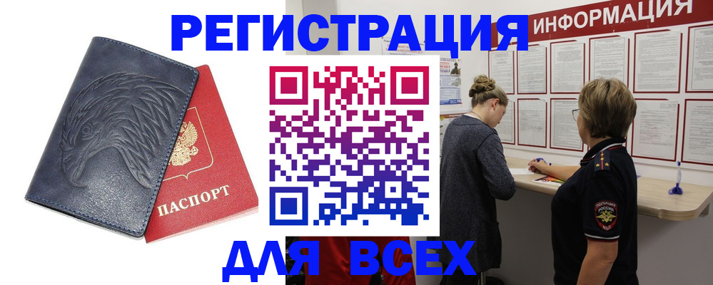 прописка паспорт в Дзержинске