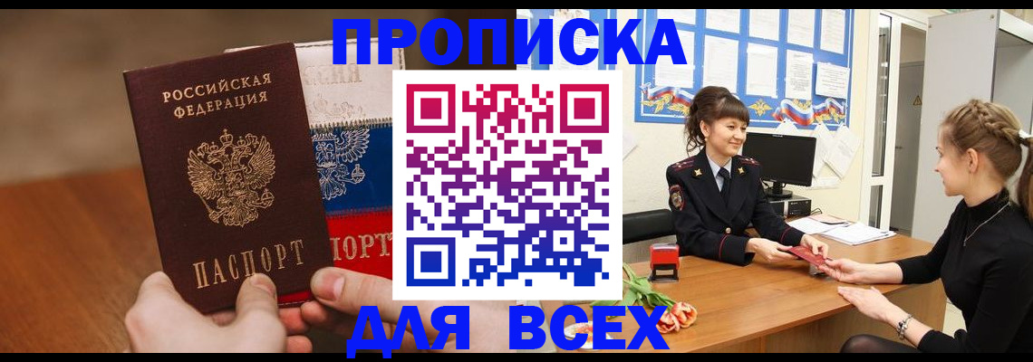временная регистрация поиск в Дзержинске